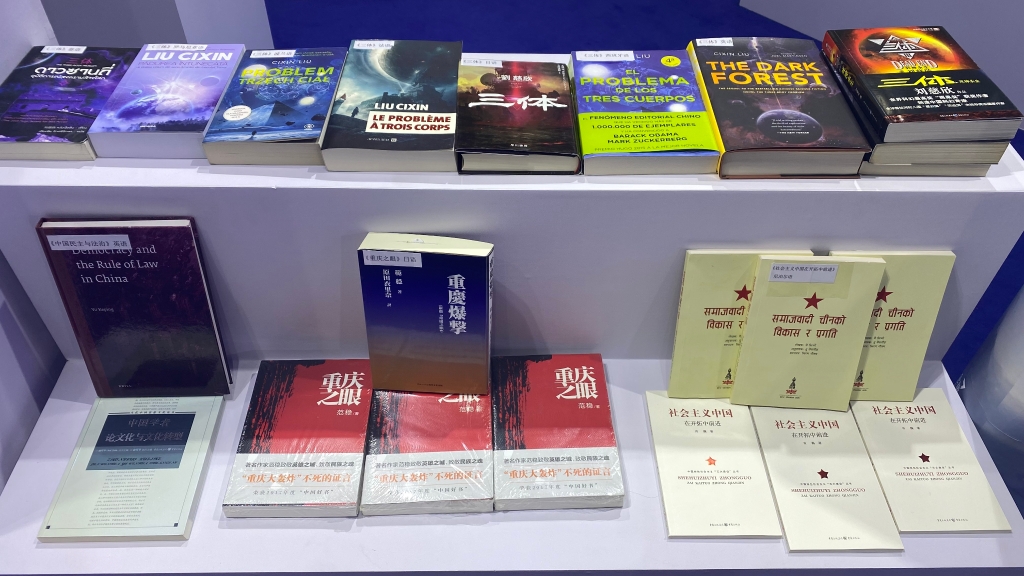 重庆出版集团多个版权创新产品亮相第九届版博会