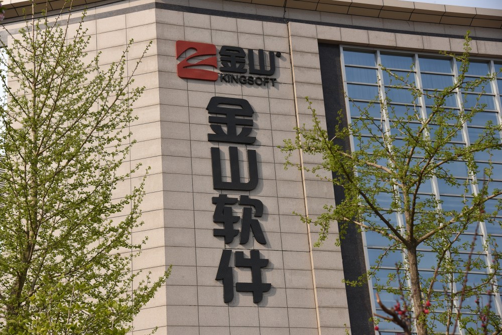 金山办公肖玢：软件正版化为国产软件腾飞创造了必要条件