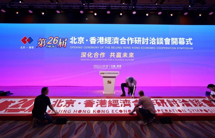 京港洽谈会签约金额超670亿元