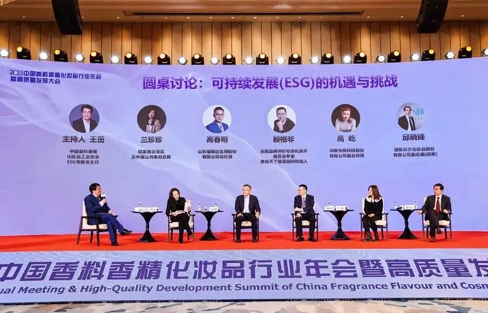 2023中国香料香精化妆品行业年会暨高质量发展大会在济南开幕