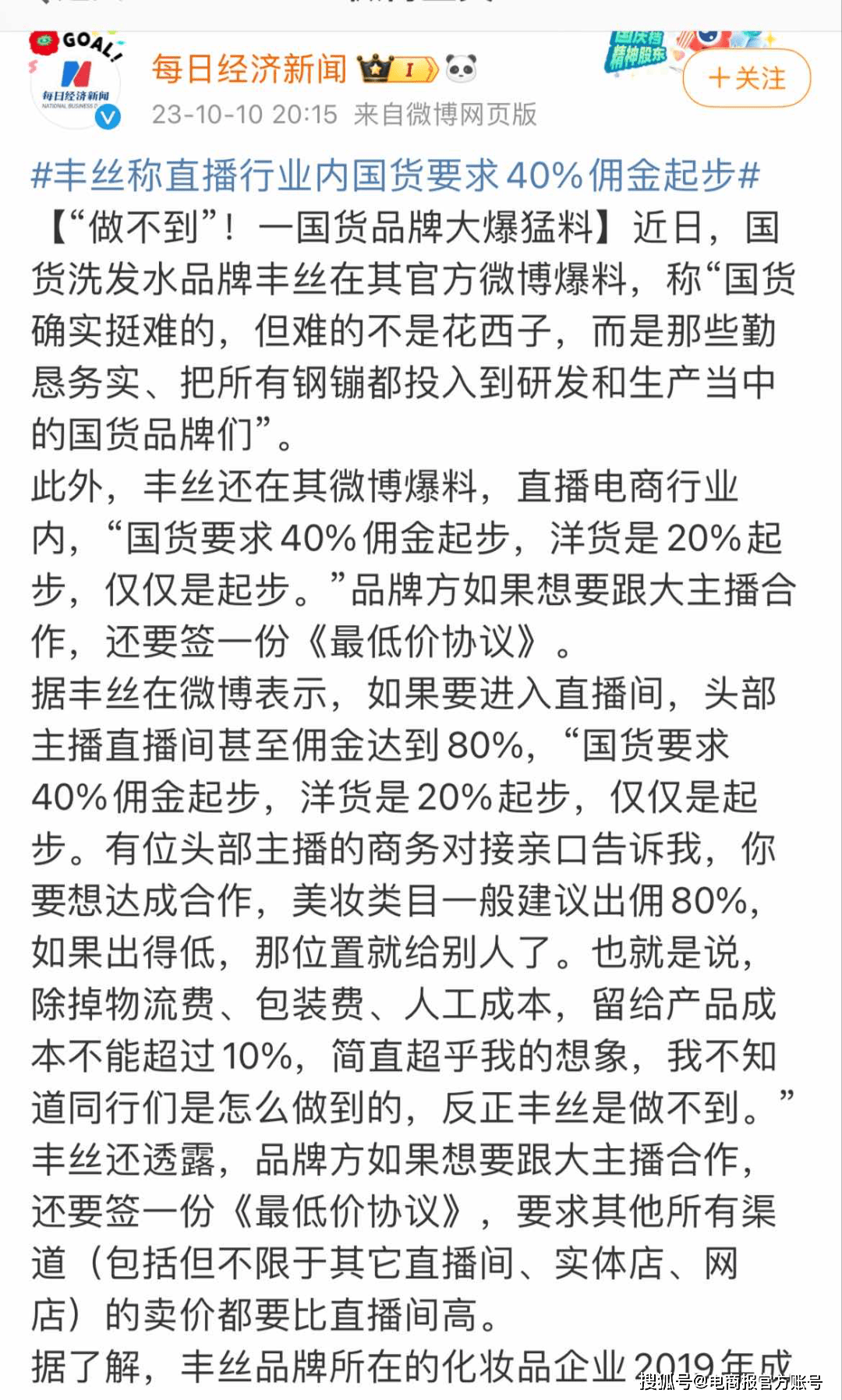 佣金40%起步,揭秘直播带货潜规则