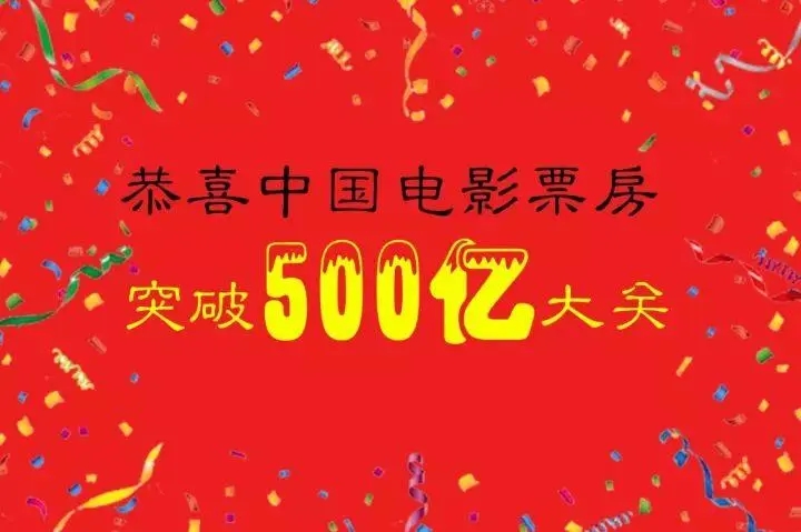 电影大盘再回500亿，营销、发行在争议中玩新花样