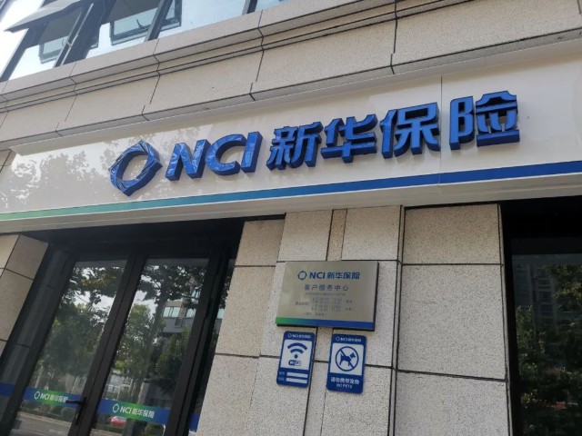 新华保险拟与中金资本共设100亿新基金 