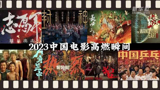 2023中国电影：走向多元化、深入化与艺术化