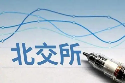 北交所公司（企业）债券市场1月15日开市!