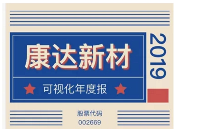 康达新材持续转型抢占新赛道 深度融入全球供应链